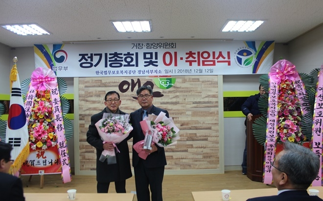 조상재 신임 회장(사진왼쪽)과 박동섭 1대 회장이 기념촬영.(사진제공=한국법무보호복지공단경남서부지소)