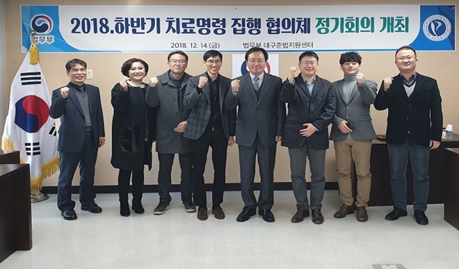 하반기 치료명령집행협의체 정기회의를 갖고 기념촬영.(사진제공=대구준법지원센터)