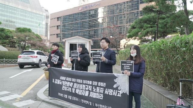 청년비정규직 노동자 사망사고 진상규명 및 책임자 처벌을 촉구하고 있다.(사진제공=부산청년유니온)