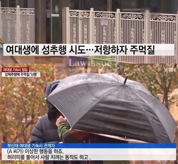 부산대 기숙사 침입 / 이미지출처 : 보도화면일부캡쳐