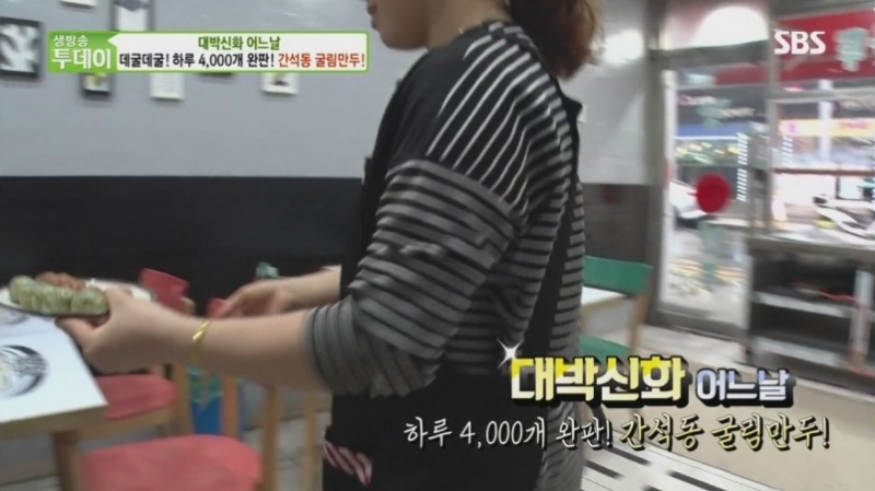 사진=SBS 방송화면/'인천 굴림만두'