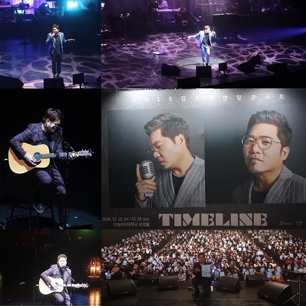 김조한, 2018 연말 단독 콘서트 ‘타임라인(TIMELINE)’ 진행