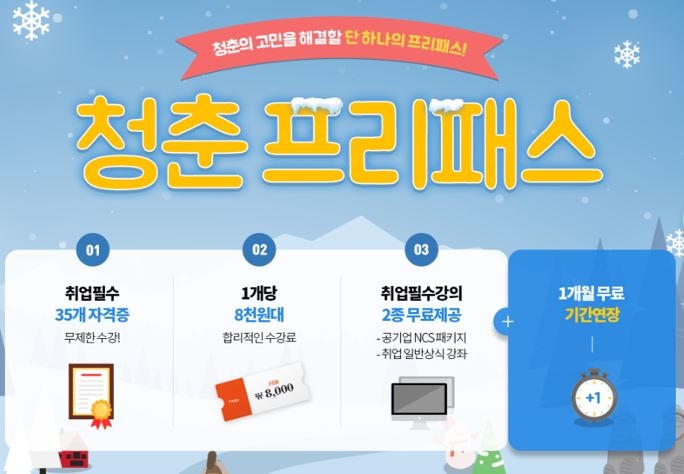사진=에듀윌 제공