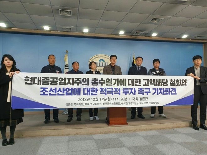 현대중공업지주의 총수일가에 대한 고액배당 철회와 조선산업에 대한 적극적 투자를 촉구하는 기자회견을 열고 있다.(사진제공=금속 현대중공업지부)