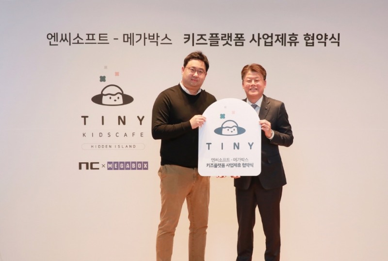 메가박스, 엔씨소프트와 업무 제휴로 키즈시장 본격 출사표