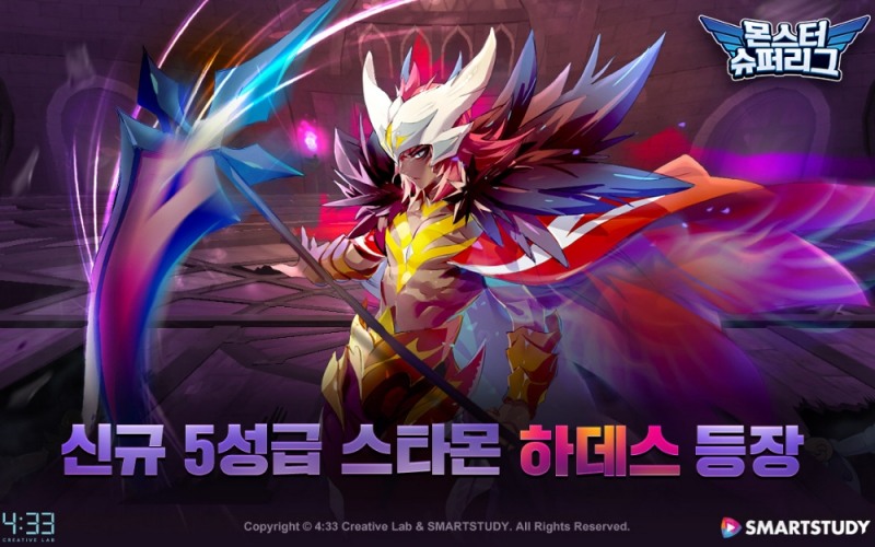 네시삼십삼분, 몬스터슈퍼리그 신규 스타몬 ‘하데스’ 업데이트