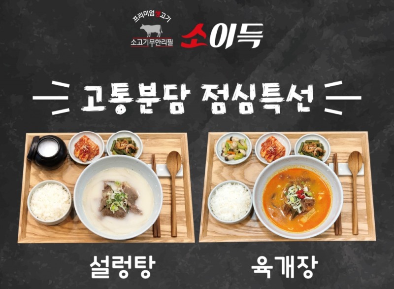 검증된 고깃집 창업 오색만찬 ‘소이득’, 2019 최저임금인상 대책 ‘불필요’