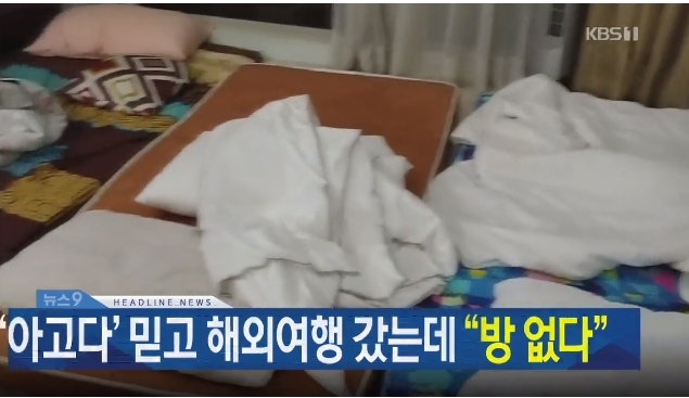 케이비에스2 아고다 방송화면