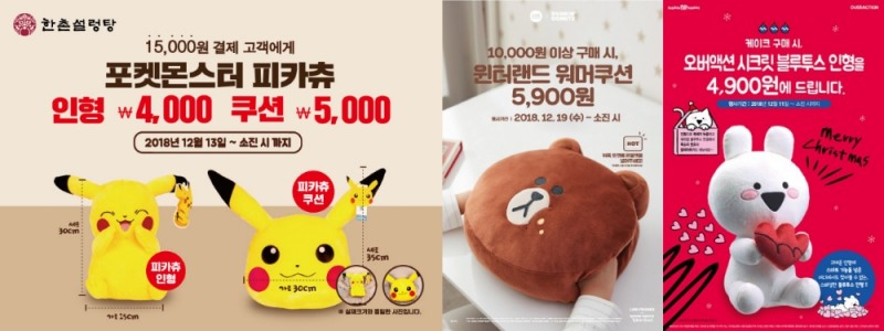 외식업계, 연말 시즌 캐릭터 상품으로 소비자 공략