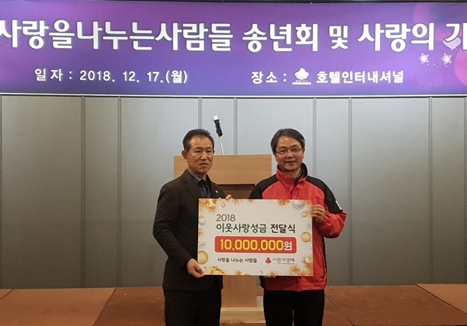 사랑을 나누는 사람들이 이웃사랑성금을 전달하고 기념촬영.(사진제공=경남사랑의열매)