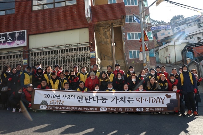 사랑의 연탄나눔 봉사활동을 펼치고 기념촬영.(사진제공=부산지방변호사회)