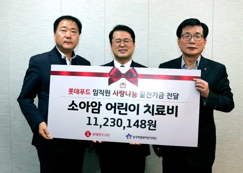 17일 롯데푸드 본사에서 롯데푸드 이영호 대표이사(오른쪽)와 롯데푸드 조병을 노동조합위원장(왼쪽)이 끝전 모으기 캠페인으로 조성한 기금을 한국백혈병어린이재단 서선원 사무처장(가운데)에게 전달하고 있다. (사진=롯데푸드)