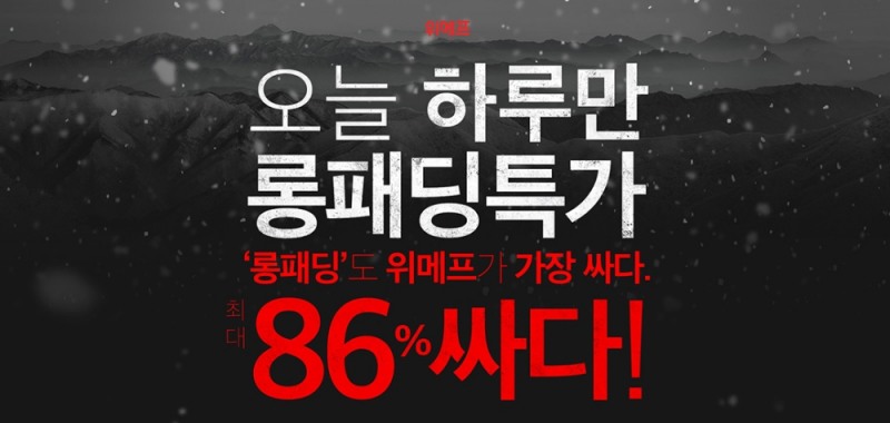 (사진=위메프)