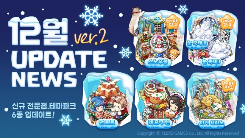 플레로게임즈, '에브리타운 for Kakao' 겨울 업데이트 실시