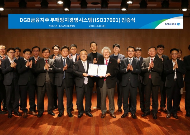 한국표준협회, DGB금융지주에 ISO 37001 인증서 수여