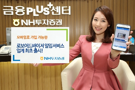 NH투자증권이 출시한 로보어드바이저 일임서비스 소개 이미지. 사진=NH투자증권