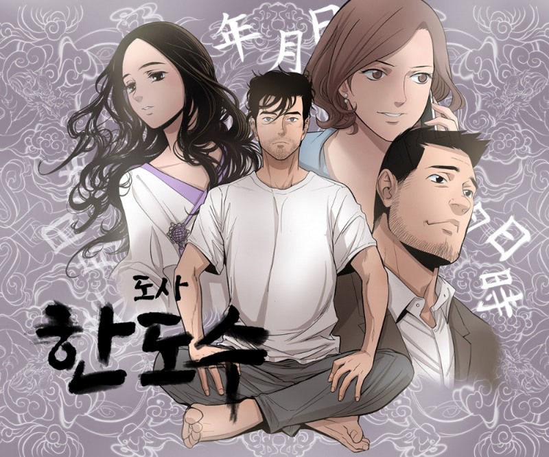투믹스, 곽경택 감독 신작 '한도수' 웹툰으로 먼저 선봬