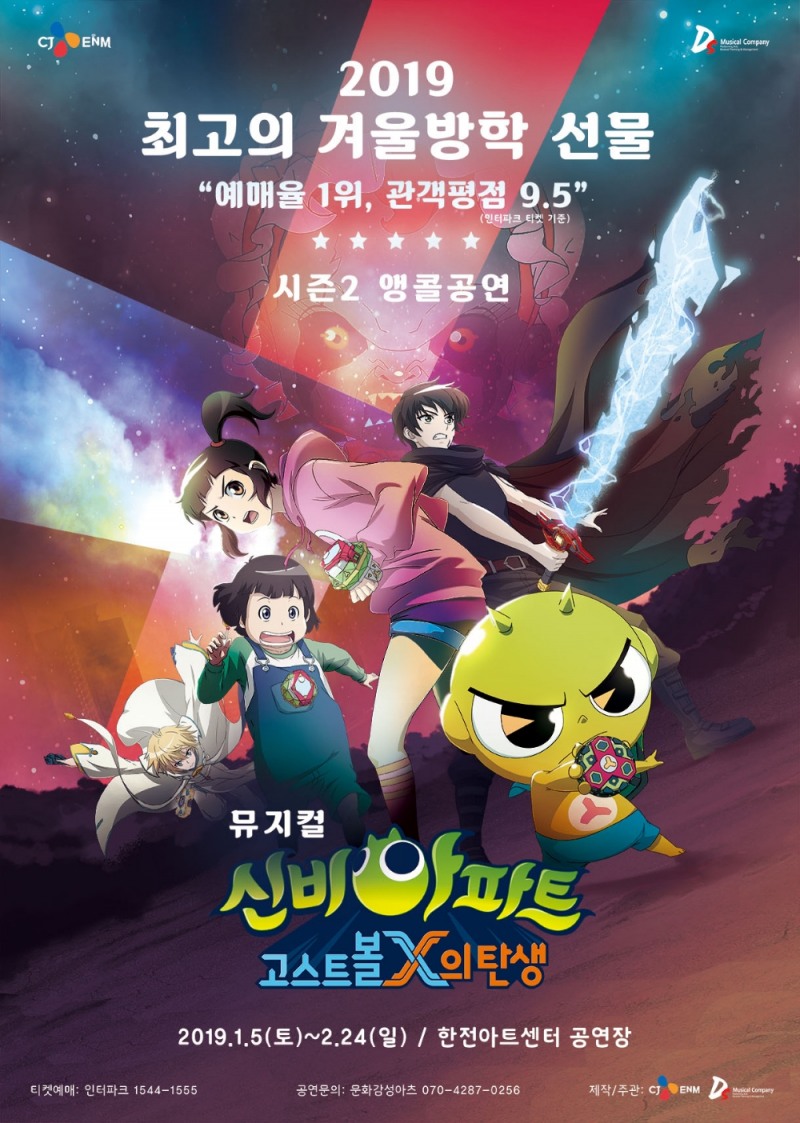 뮤지컬 ‘신비아파트’, CJ ONE 회원 대상 이벤트 진행