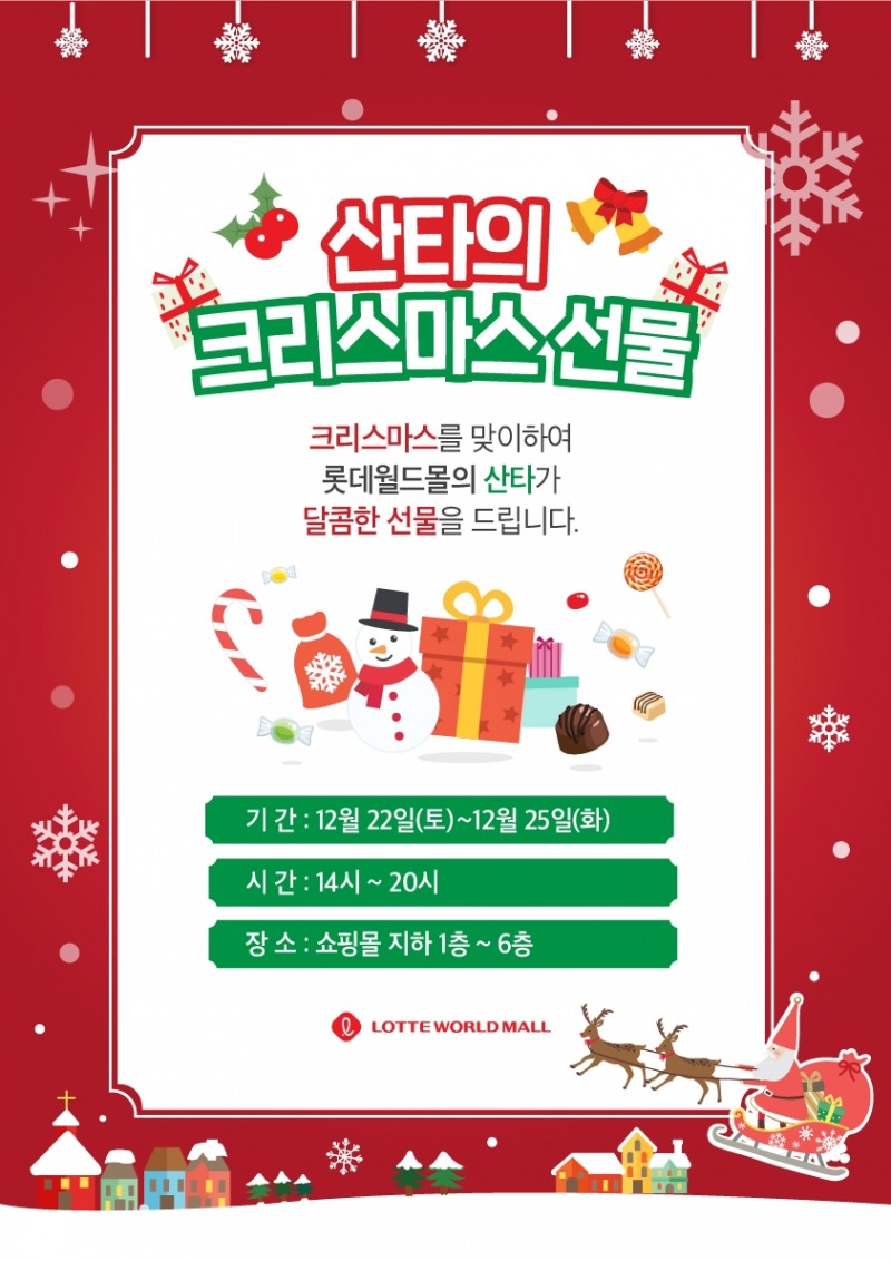 (사진=롯데자산개발)