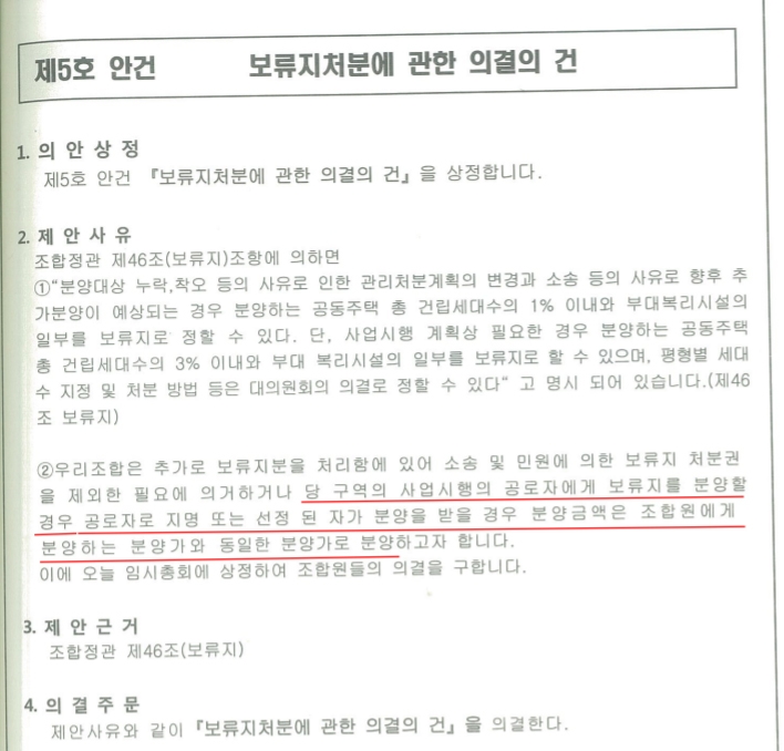 보류지를 공로자에게 포상한다는 규정.
