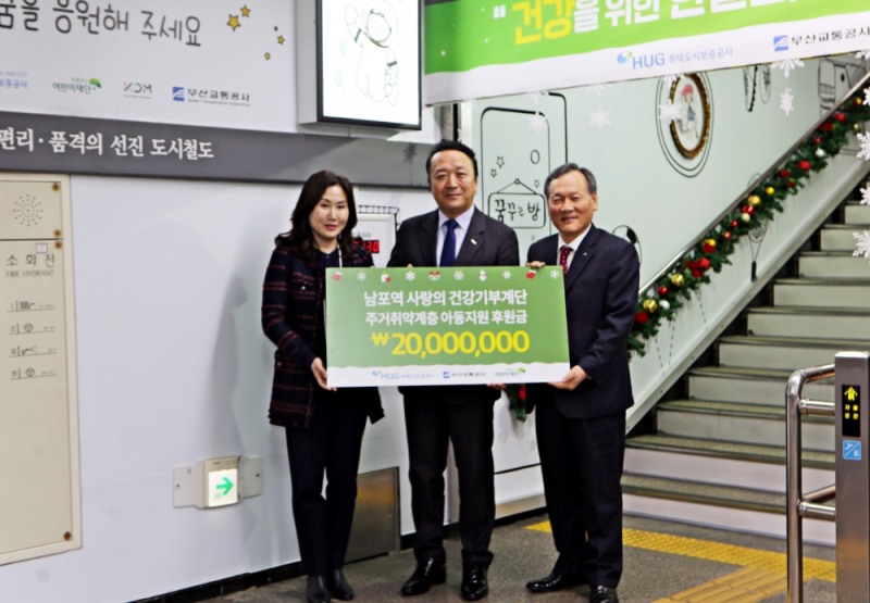 이진용 HUG 자산관리본부장(가운데)과 이수경 어린이재단 부산지역본부장(왼쪽), 박영태 부산교통공사 기획본부장(오른쪽)이 기부금 전달식을 갖고 기념촬영을 하고 있다.(사진=HUG)