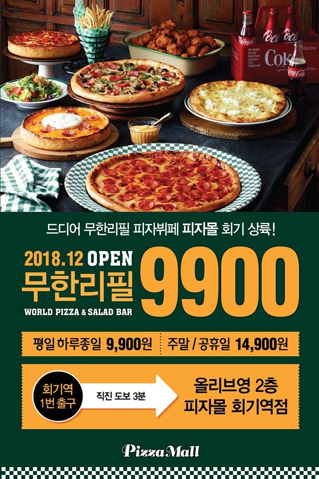 이랜드파크 피자몰 회기점 오픈