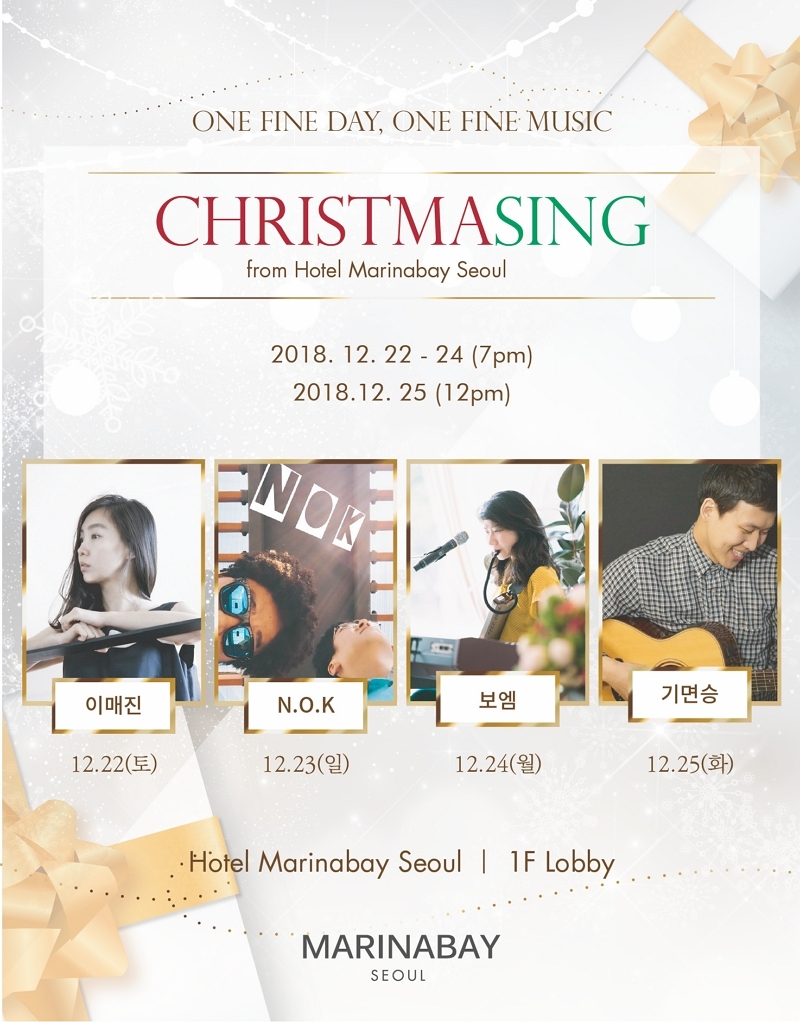 호텔 마리나베이서울 ‘크리스마스싱(Christmasing)’ 공연 진행