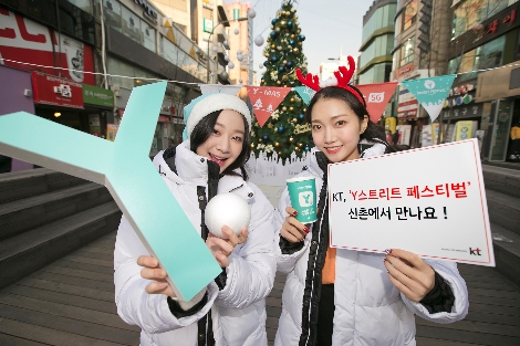 KT가 신촌에서 진행하는 'Y스트리트 페스티벌' 안내 이미지. 사진=KT