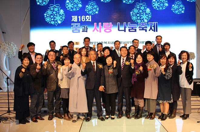 제16회 꿈과 사랑 나눔축제에서 백기영 지부장 등 관계자들이 기념촬영.(사진제공=한국법무보호복지공단경남지부)