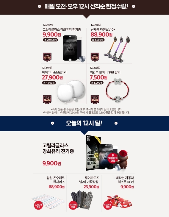 사진= 위메프 반값특가 쇼핑목록
