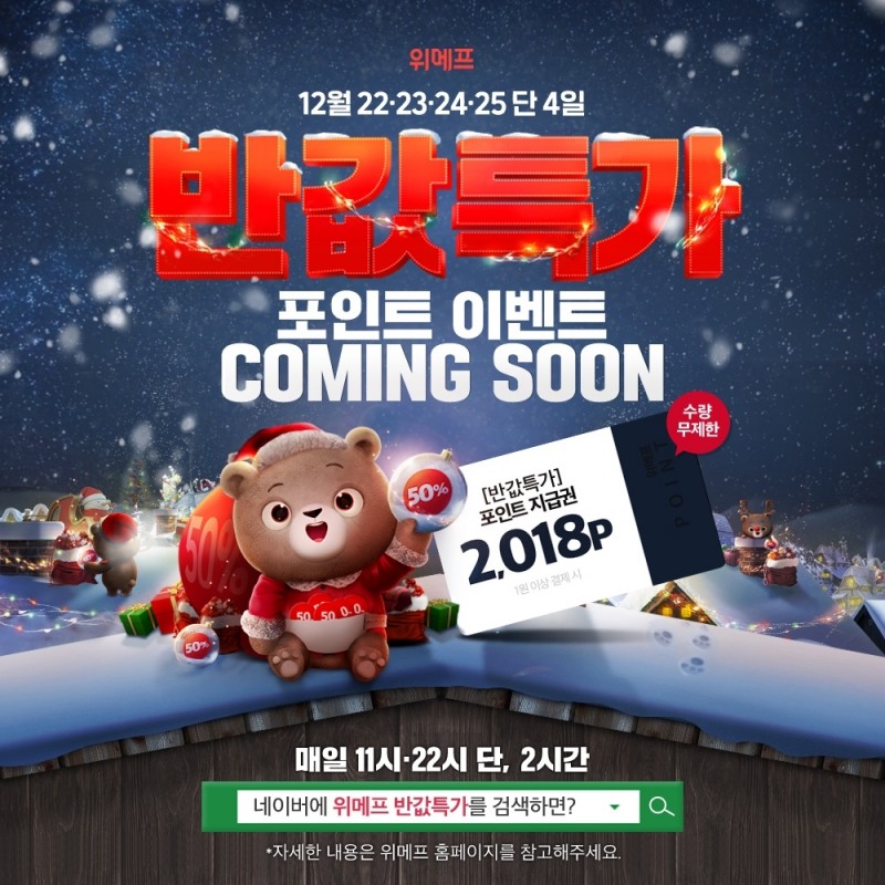 (사진=위메프)