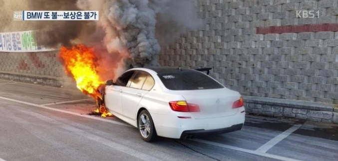 사진=kbs 뉴스화면 BMW 화재 원인