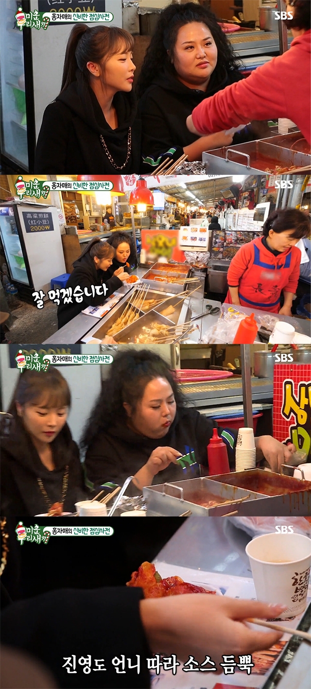 광장시장 방문한 홍진영, 홍선영/사진=SBS 방송화면