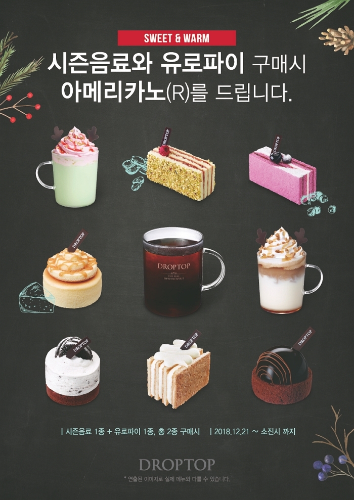 드롭탑, 커피 증정 프로모션 진행