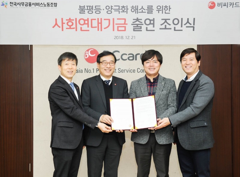 BC카드-사무금융노조, 사회연대기금 출연에 합의