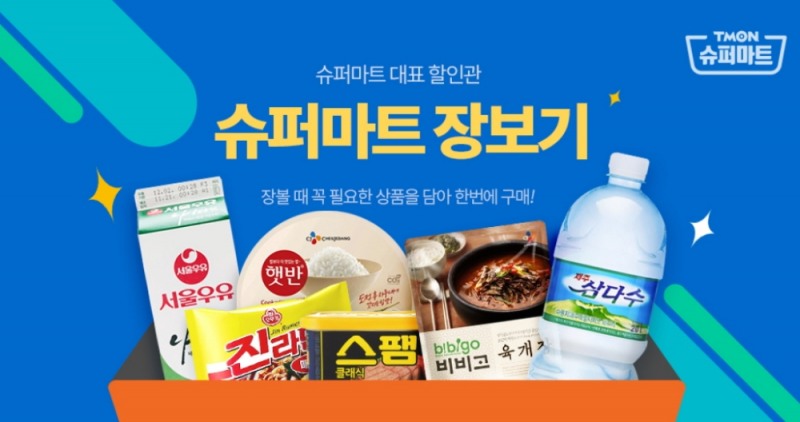 티몬 슈퍼마트, 전상품 평균가격 12.5% 내렸다