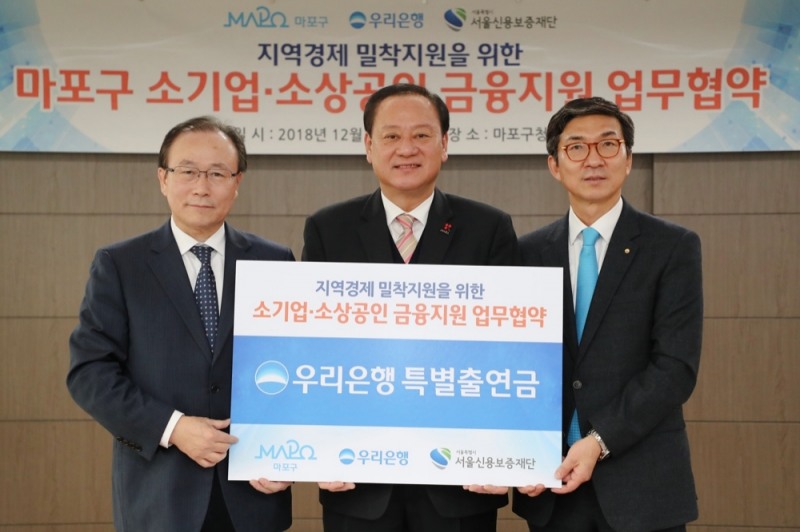 우리은행, 지역경제 활성화를 위해 서울지역 자치구와 특별금융지원 협약 체결