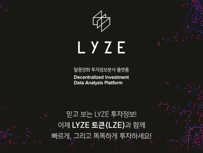 라이즈(LYZE), 첫 거래소 토큰 세일 ‘캐셔레스트’서 26~30일 진행