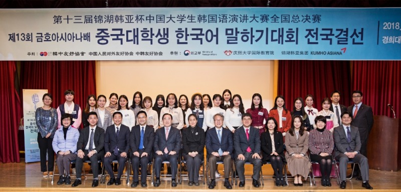열린 '제13회 금호아시아나배 중국대학생 한국어말하기 대회'에서 참석자들이 기념촬영을 하고 있다.(사진=금호아시아나그룹)