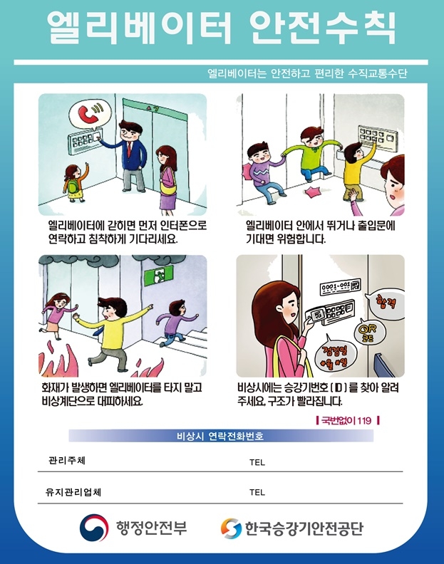 (사진=한국승강기안전공단)