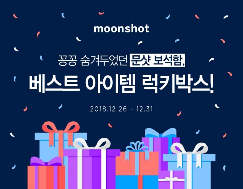 YG 문샷, 연말맞이 럭키박스 이벤트 진행