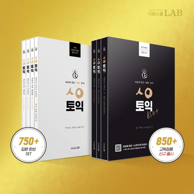 사진=시원스쿨 제공