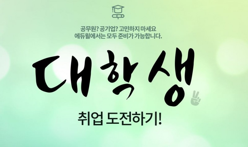 사진=에듀윌 제공