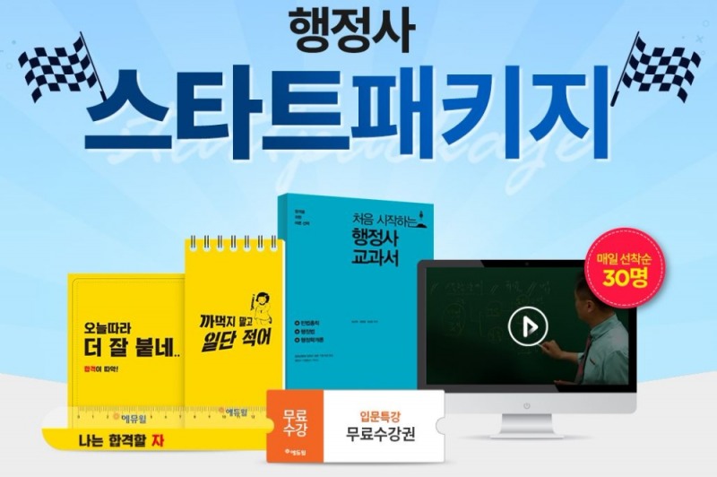 사진=에듀윌 제공