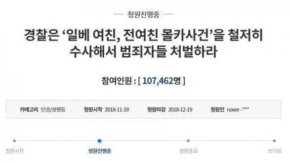 사진= 일베 여친몰카 청와대 청원