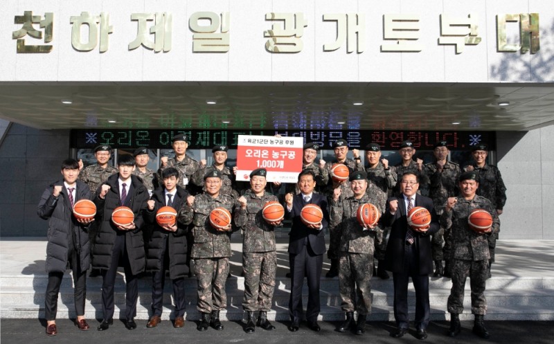오리온, 국군장병 체육활동 후원 농구공 전달식 개최