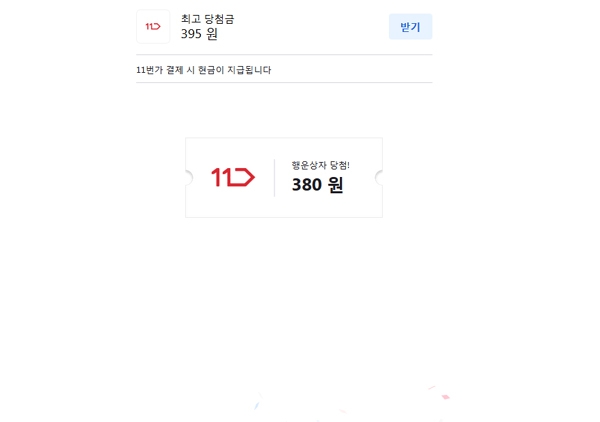 출처 : 토스 행운상자 화면