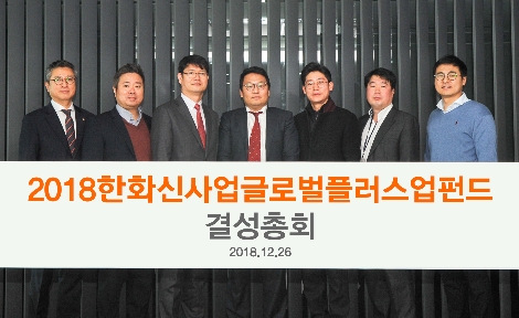 사진 왼쪽부터 한화투자증권 신기술금융사업부 권혁준 상무, 한국산업은행 벤처기술금융실 박창하 차장, 한국산업은행 벤처기술금융실 정욱상 팀장, 한화투자증권 신기술금융사업부 조태훈 팀장, 한국산업기술진흥원 기술금융팀 김성원 팀장, 한국산업기술진흥원 기술금융팀 정기연 책임연구원, 한화자산운용 글로벌 PE & 이노베이션 사업본부 및 글로벌이노베이션팀 이태훈 과장. 사진=한화투자증권