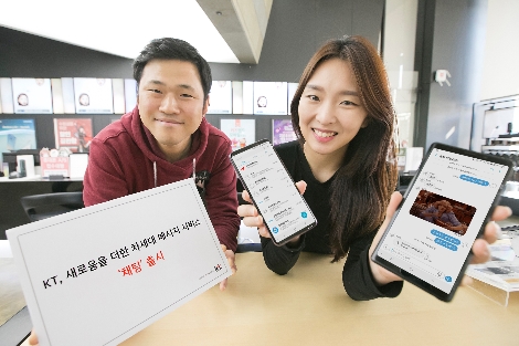 KT의 '채팅' 메신저 서비스 안내 이미지. 사진=KT