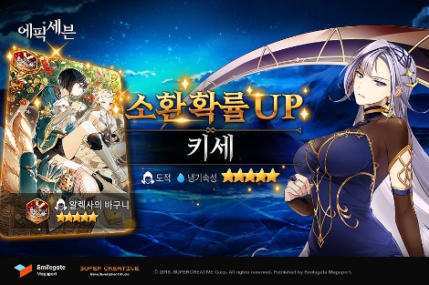 '에픽세븐'에 추가된 신규 영웅 '키세' 소개 이미지. 사진=스마일게이트